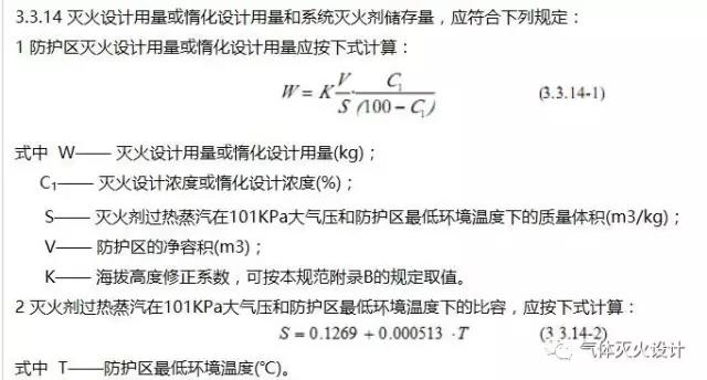 《氣體滅火系統設計規范》GB50370-2005