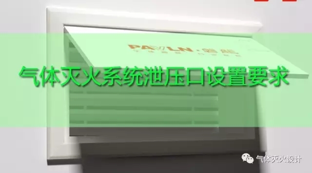 泄壓口