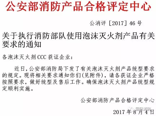 低倍數泡沫滅火劑包裝標識統型要求