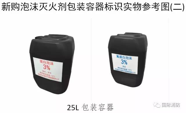 新購泡沫滅火劑包裝容器25L標識實物參考圖