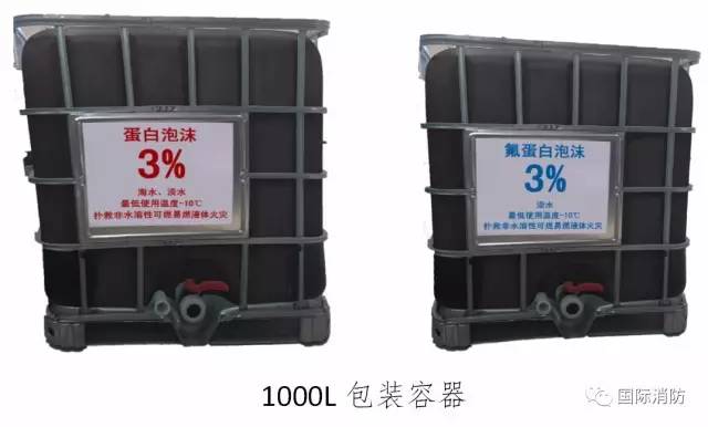 新購泡沫滅火劑包裝容器1000L標識實物參考圖