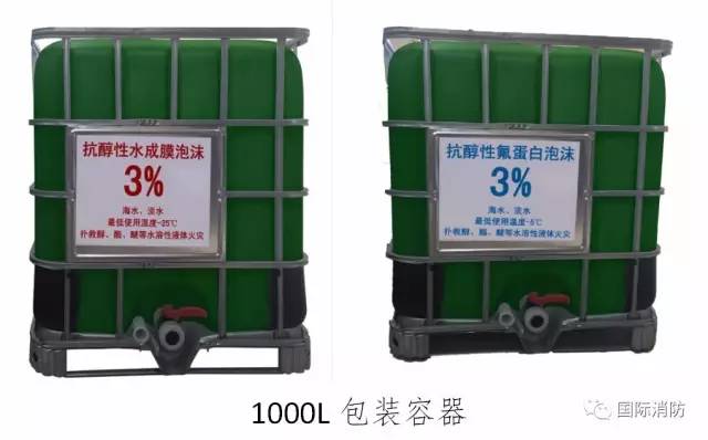 新購泡沫滅火劑包裝容器1000L標識實物參考圖