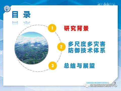消防學術：李引擎-《城市工程建設綜合防災技術與應用研究》