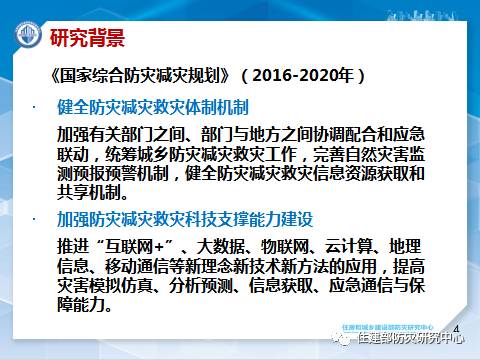 消防學術：李引擎-《城市工程建設綜合防災技術與應用研究》