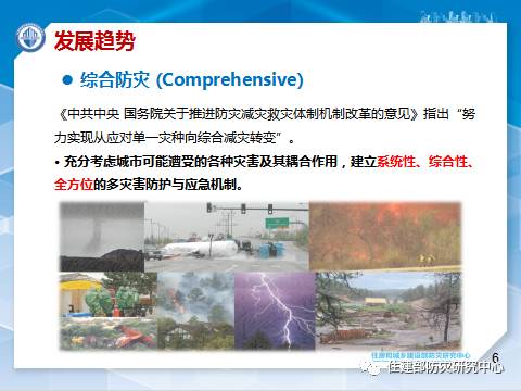 消防學術：李引擎-《城市工程建設綜合防災技術與應用研究》