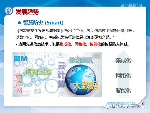 消防學術：李引擎-《城市工程建設綜合防災技術與應用研究》