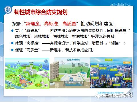 消防學術：李引擎-《城市工程建設綜合防災技術與應用研究》