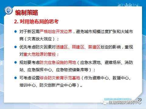 消防學術：李引擎-《城市工程建設綜合防災技術與應用研究》