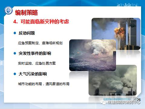 消防學術：李引擎-《城市工程建設綜合防災技術與應用研究》