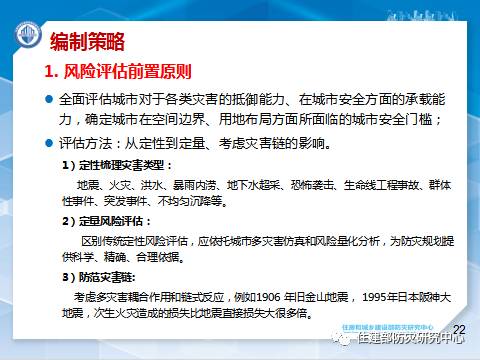 消防學術：李引擎-《城市工程建設綜合防災技術與應用研究》