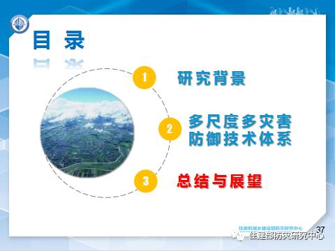 消防學術：李引擎-《城市工程建設綜合防災技術與應用研究》