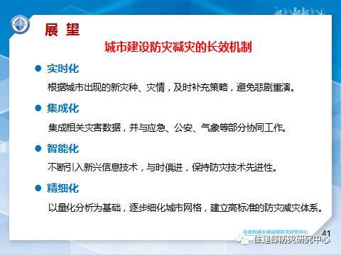 消防學術：李引擎-《城市工程建設綜合防災技術與應用研究》
