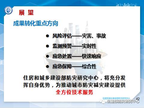 消防學術：李引擎-《城市工程建設綜合防災技術與應用研究》